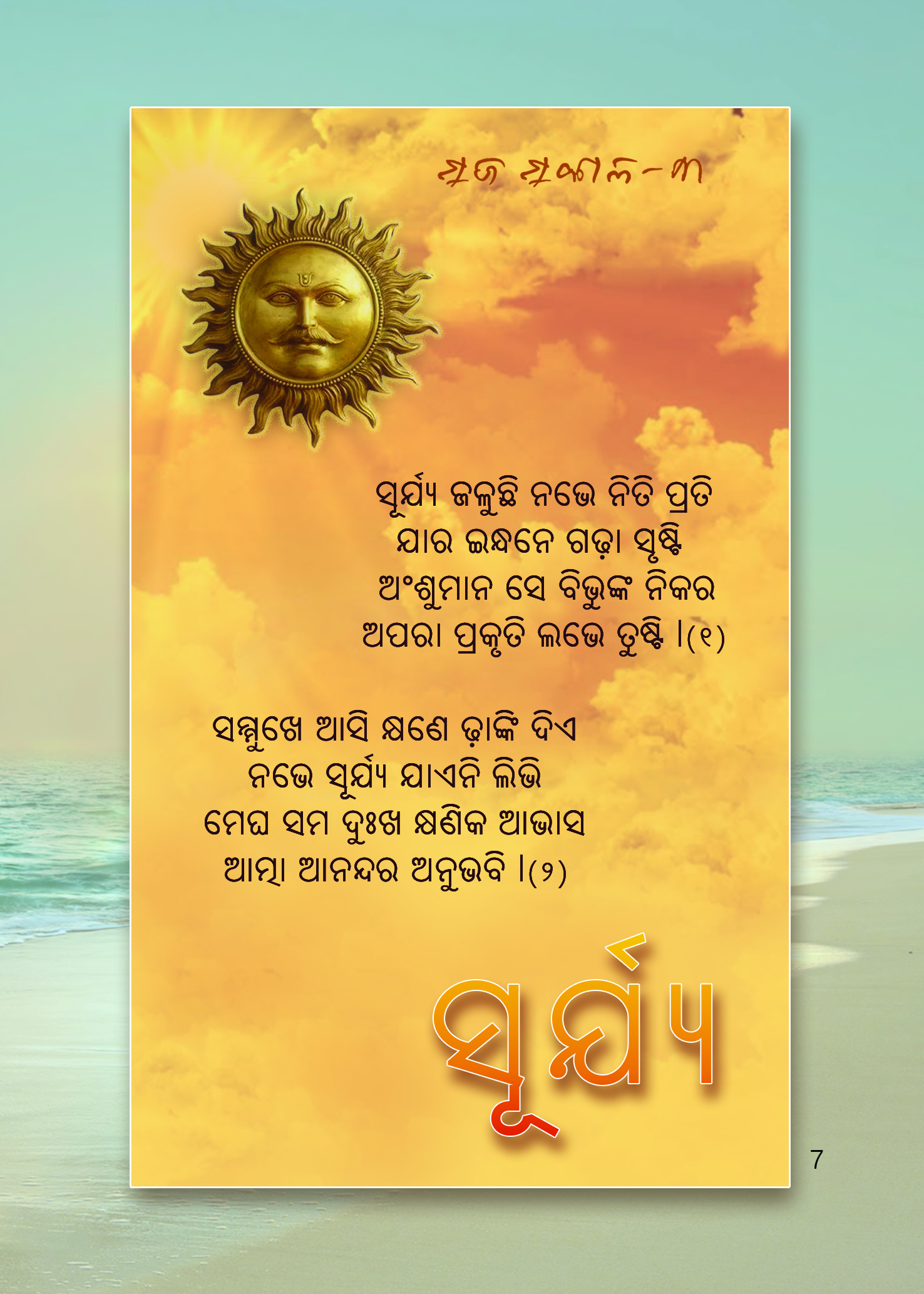 Surya
