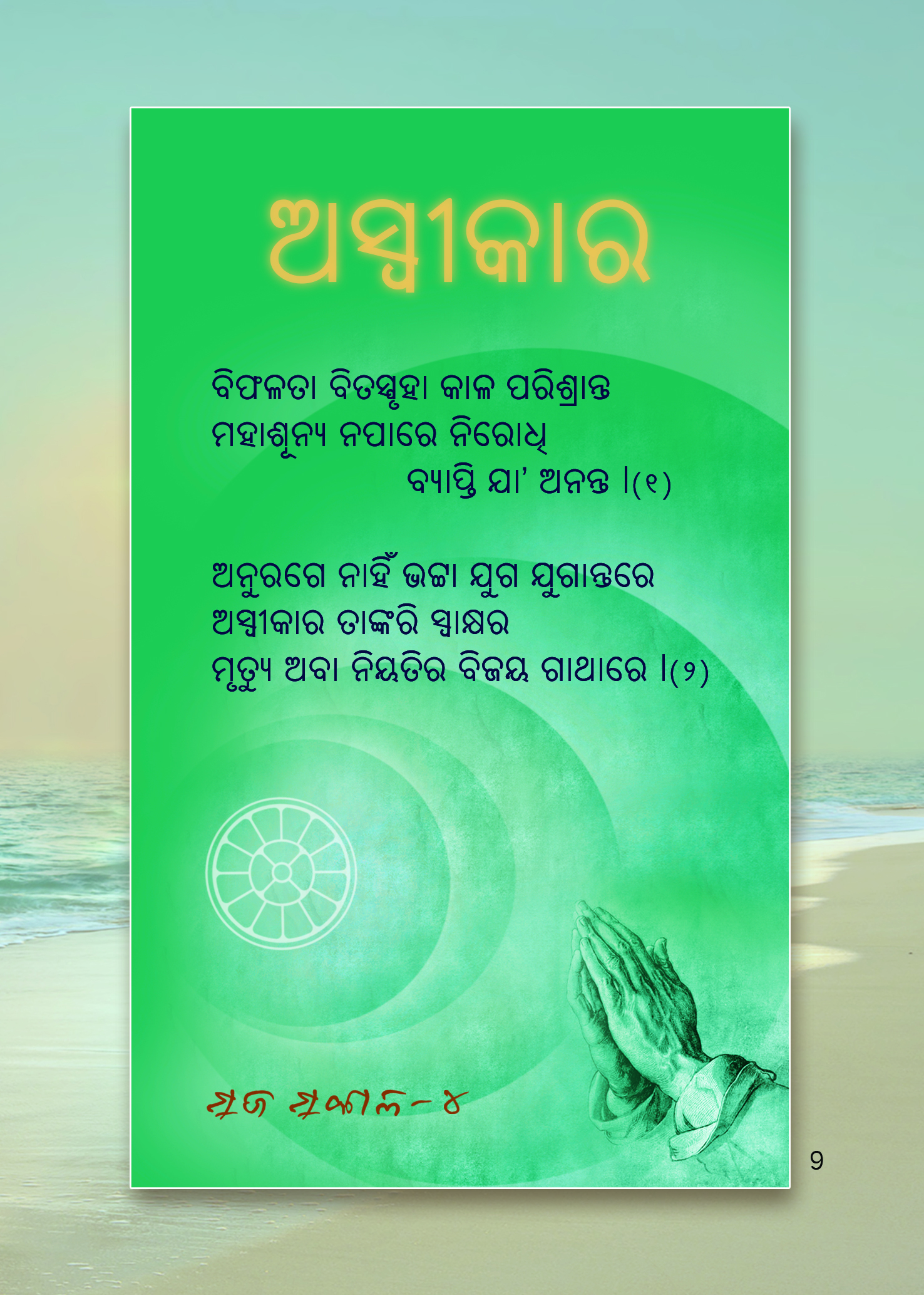 Aswikara