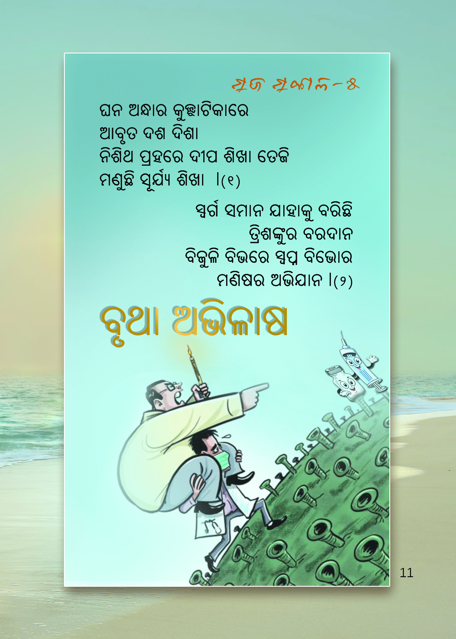 Brutha Abhilasha