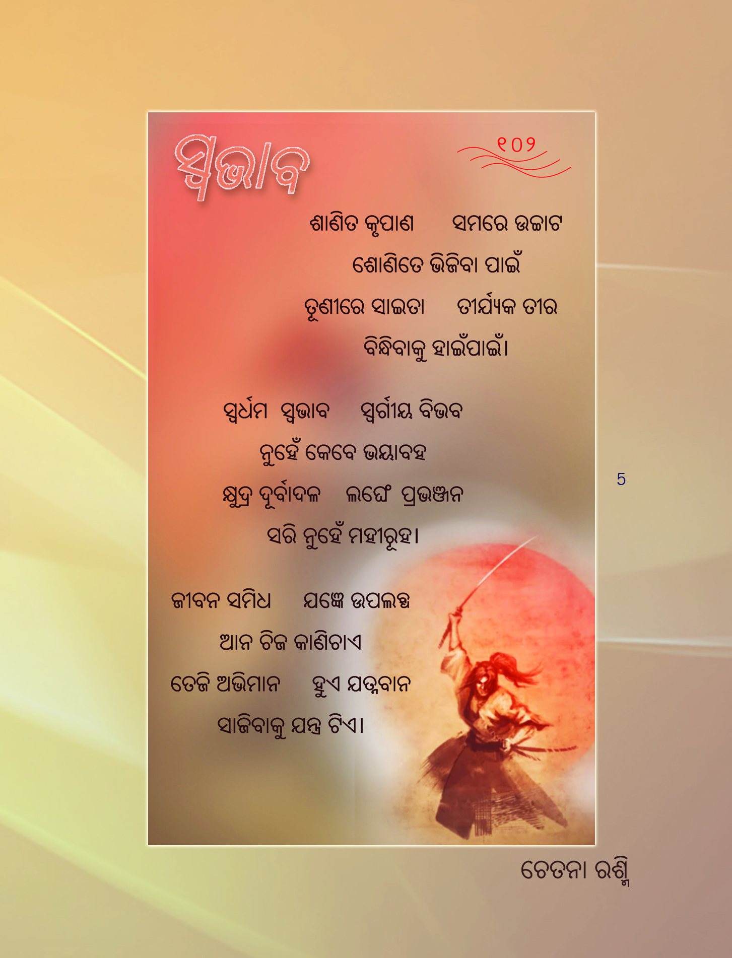 Swabhaba