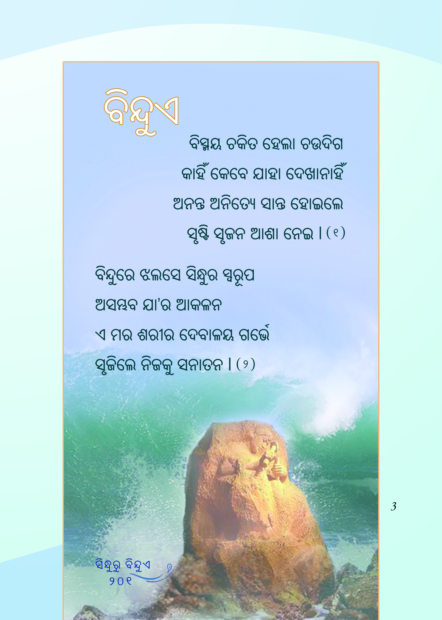Bindue