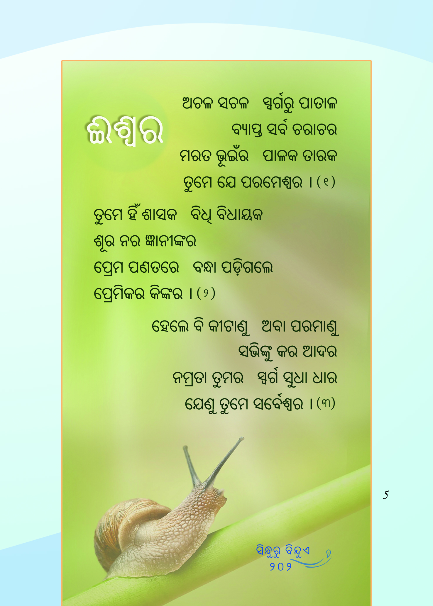 Ishwara