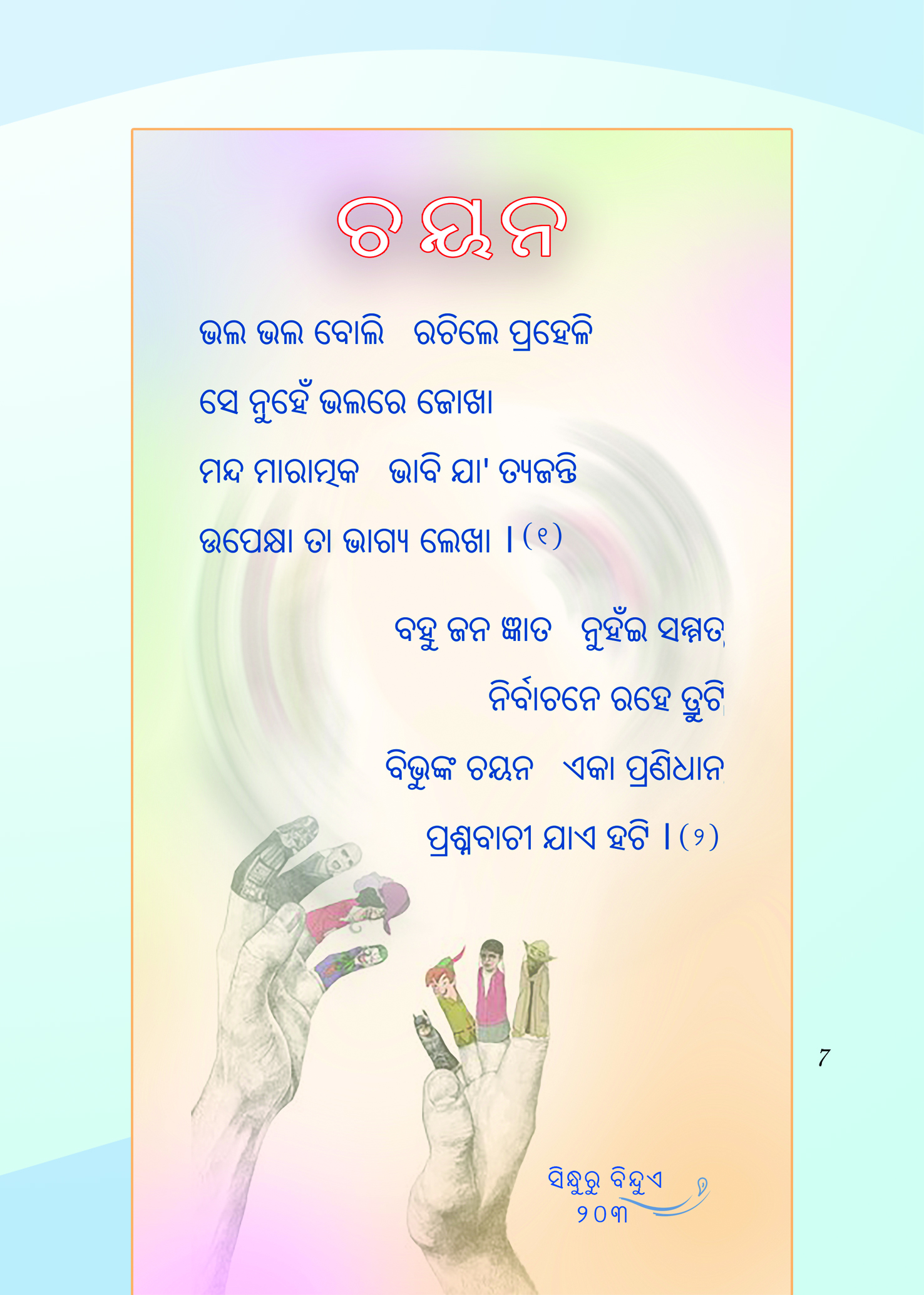 Chayana