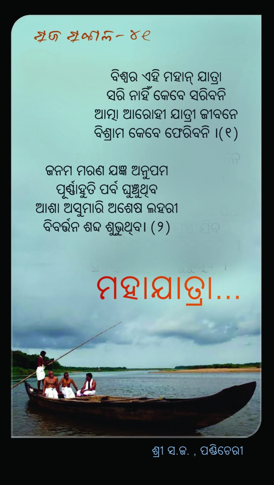 Mahayatra
