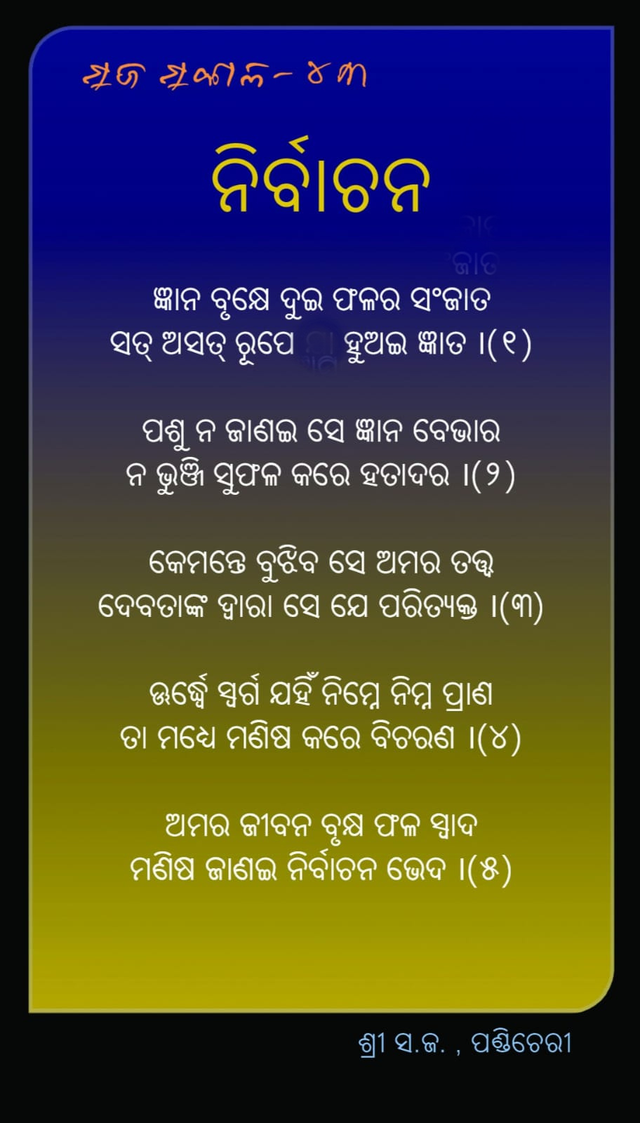 Nirbachana