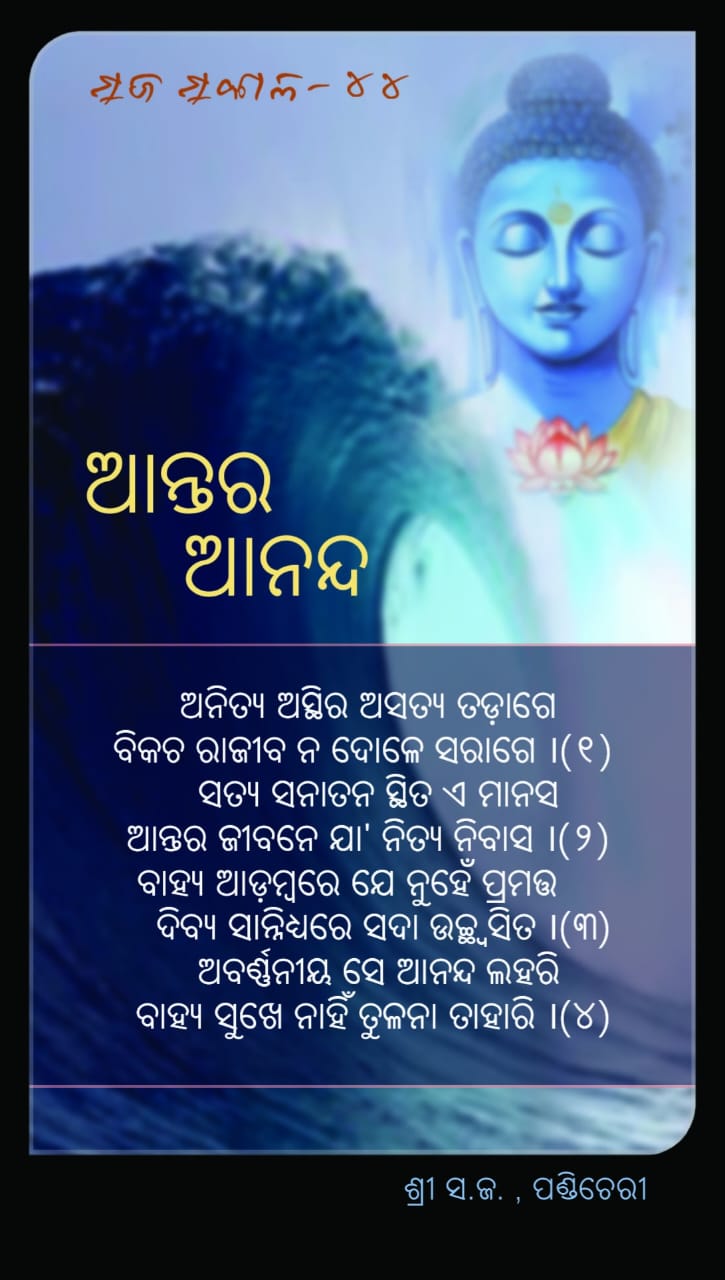 Aantara Ananda