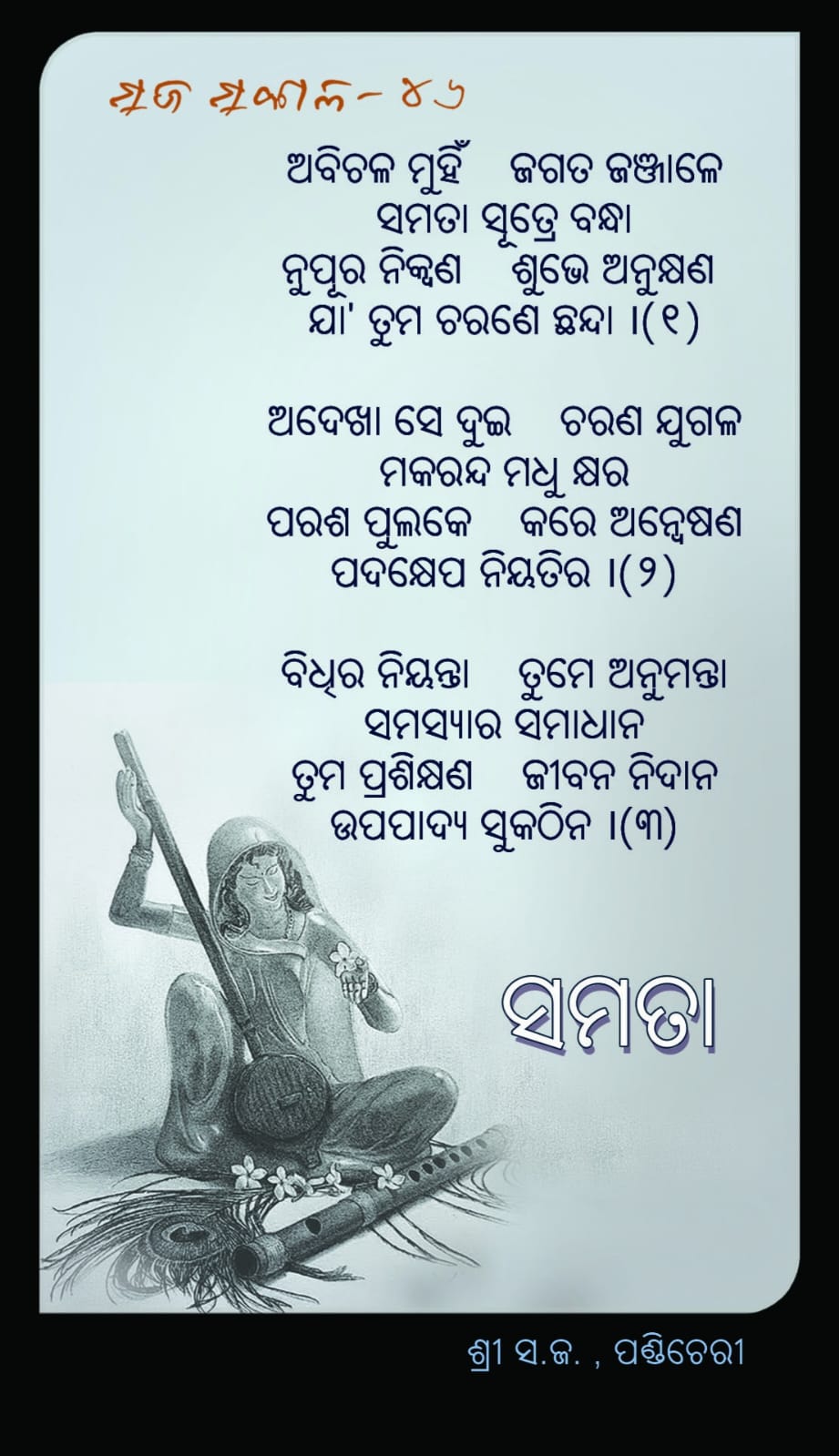 Samata