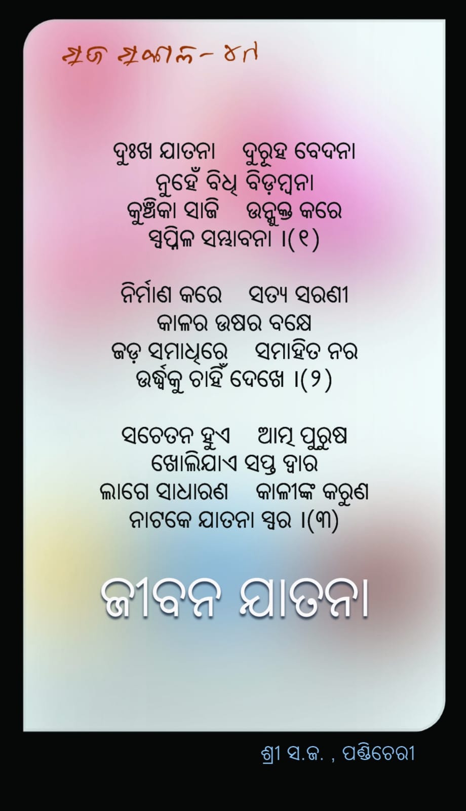 Jibana Yatana
