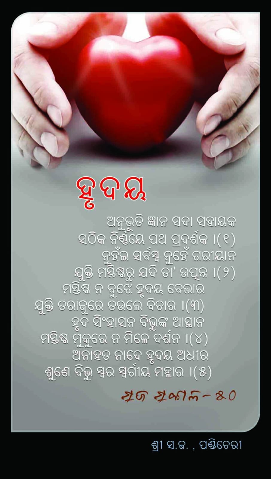 Hrudaya